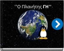  Συντάκτριες: Ακρίβα Νίκη, Φιλιππίδου Μαριάννα - Αγνή 